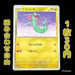 【残5枚】テラスタルフェスex ドラメシヤ sv8a 118/187