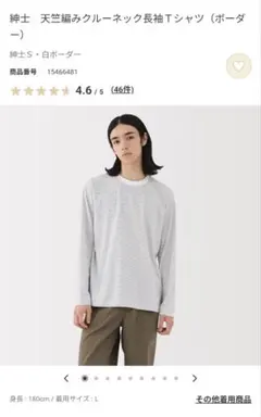 無印良品 紳士 新品 天竺編みクルーネック長袖Tシャツ S ホワイトボーダー