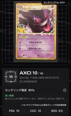 ポケモンカード ゲンガー 30th 復刻版 センタリング良好