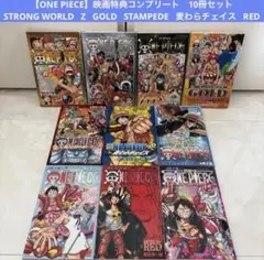 【ONE PIECE】非売品　映画特典コンプリート　10冊セット