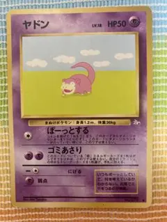 ヤドン ○ 第3弾拡張パック 化石の秘密 - メルカリ
