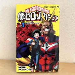 【初版】僕のヒーローアカデミア 1巻／ヒロアカ／堀越耕平
