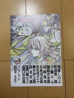 鬼滅の刃 副読本　映画　入場特典