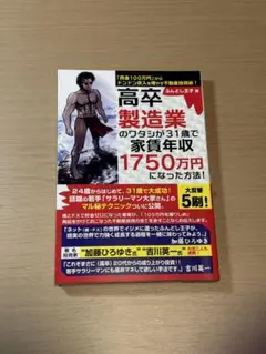高卒製造業のワタシが31歳で家賃年収1750万円になった方法!