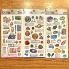 3Dシール 大人の図鑑 3d 3枚セット　懐かしい文具編　天体編　鉱物編