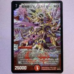 2025年最新】超神羅ロマノフカイザー・NEXの人気アイテム - メルカリ