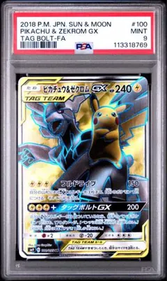 ピカチュウ＆ゼクロムGX SR SM9 タッグボルト 100/095 psa9