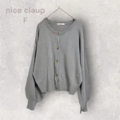 nice claup ニットカーディガン　長袖　春向け　シンプル　春色