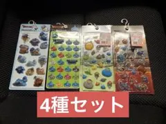 しまむら　ドラゴンクエスト りったいシール 4種セット