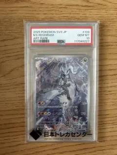 【2枚セット】【PSA10】 Nのレシラム　AR ポケモンカードゲーム