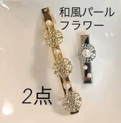 和風　ゴールド　シルバー　フラワー　アクセサリー　ハンドメイド　ピン留め　ピン