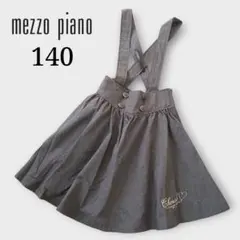 mezzo piano 吊りスカート 140 ハート ロゴ 刺繍