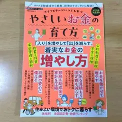 ライフステージいつでも安心 やさしいお金の育て方