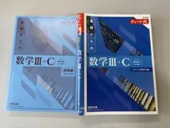 チャート 数学IIIC