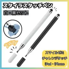 —sen—様　専用【匿名配送】2本 タッチペン iPad スマホ