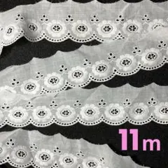 綿レース　大量　たくさん　手芸　ハンドメイド　ホワイト　穴あきレース　リボン