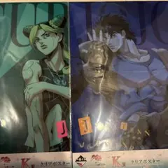 一番くじジョジョの奇妙な冒険 K賞 クリアポスター ジョナサン 空条承太郎 徐倫