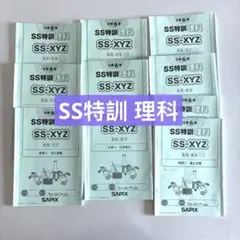 SAPIX 最新版SS理科特訓小6 SS-XYZ 時事演習XYZKA特開成コース SAPIX 最新版SS理科特訓小6 SS-XYZ 時事演習XYZKA特開成コース - メルカリ