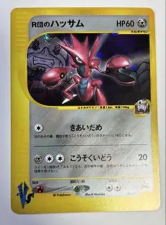 R団のハッサム ex 拡張パック ロケット団の逆襲 066/084 - メルカリ