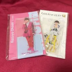 新品未開封　大橋和也 アクスタ 2点セット