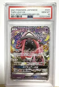 カプ・テテフGX: プロモ [S8a-P 025]PSA10 PSA10】カプ・テテフGX: プロモ [S8a-P 025](プロモカードパック 25th