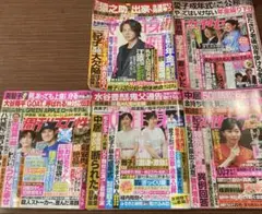 何と５冊セット‼︎女性セブン 女性自身 週刊女性 売れなければ、処分