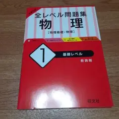 ハイレベル物理 3冊セット ノート付き ハイレベル物理 3冊セット ノート付き ハイレベル物理3冊ノート