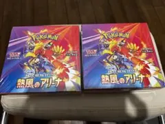 ポケモンカード　熱風のアリーナ 2box シュリンク付き