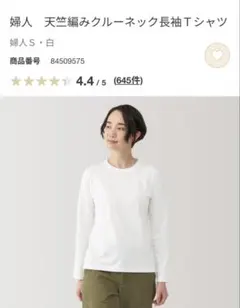 し*り様 無印　白い長袖クルーネックTシャツ S
