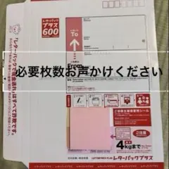 レターパックプラス600 1枚 - メルカリ