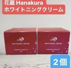 花蔵 ホワイトニングクリーム ☆シミ専科薬用美白クリーム 30g ×2個
