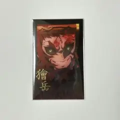 鬼滅の刃 獪岳 DINING 第三期 お楽しみくじ 箔押しチェキ風ブロマイド