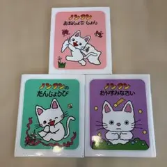ノンタン 絵本セット3冊