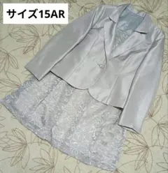 《匿名配送》K＆S　シルバースーツ　サイズ15AR