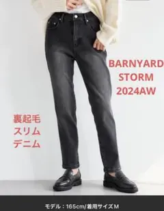 裏起毛 デニム