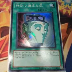 強欲で謙虚な壺 スーパー