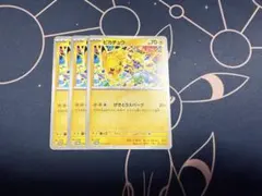 ポケモンカード　ピカチュウ げきとうスパーク　3枚セット