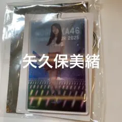 乃木坂46 矢久保美緒 A賞 個別カードキーホルダー 購入特典 9月 東京