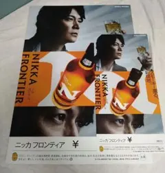 非売品、希少、未使用、福山雅治　特大小ポスターセット お値下 非売品 NIKKAニッカフロンティア 福山雅治 ポスター 大小