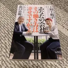 あなたの会社、その働き方は幸せですか?