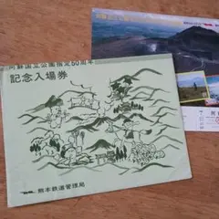 #4496 日本切手 記念切手 阿蘇国立公園 小型シート タトゥ付