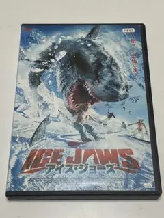 アイス・ジョーズ