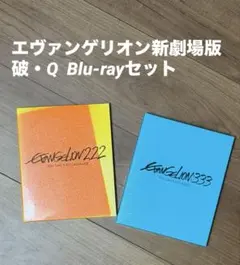 エヴァンゲリオン 新劇場版 Blu-ray 序 破 Q セット サントラCD付