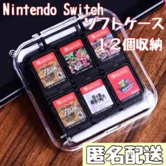 Nintendo Switch ゲームソフトケース １２個収納 クリアブラック