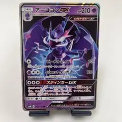 アーゴヨンGX RR SM8b GXウルトラシャイニー 052/150のサムネイル
