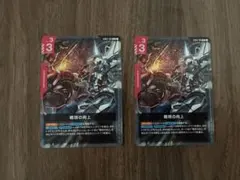 ガンダムカードゲーム GD03 戦技の向上R 2枚セット 美品 即日発送