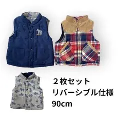 ベビー ベスト 90cm 2点セット リバーシブル 裏ボア 秋冬 男の子