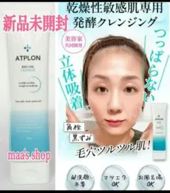 ❣️ATPLON アトピロン バイオオイルクレンズ クレンジング - メルカリ