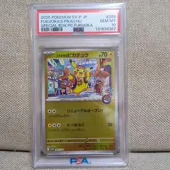 ワンオーナー】PSA10 フクオカのピカチュウ 【プロモ】 - メルカリ