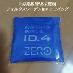 ※非売品 [新品未開封] フォルクスワーゲン ID4 エコバッグのサムネイル